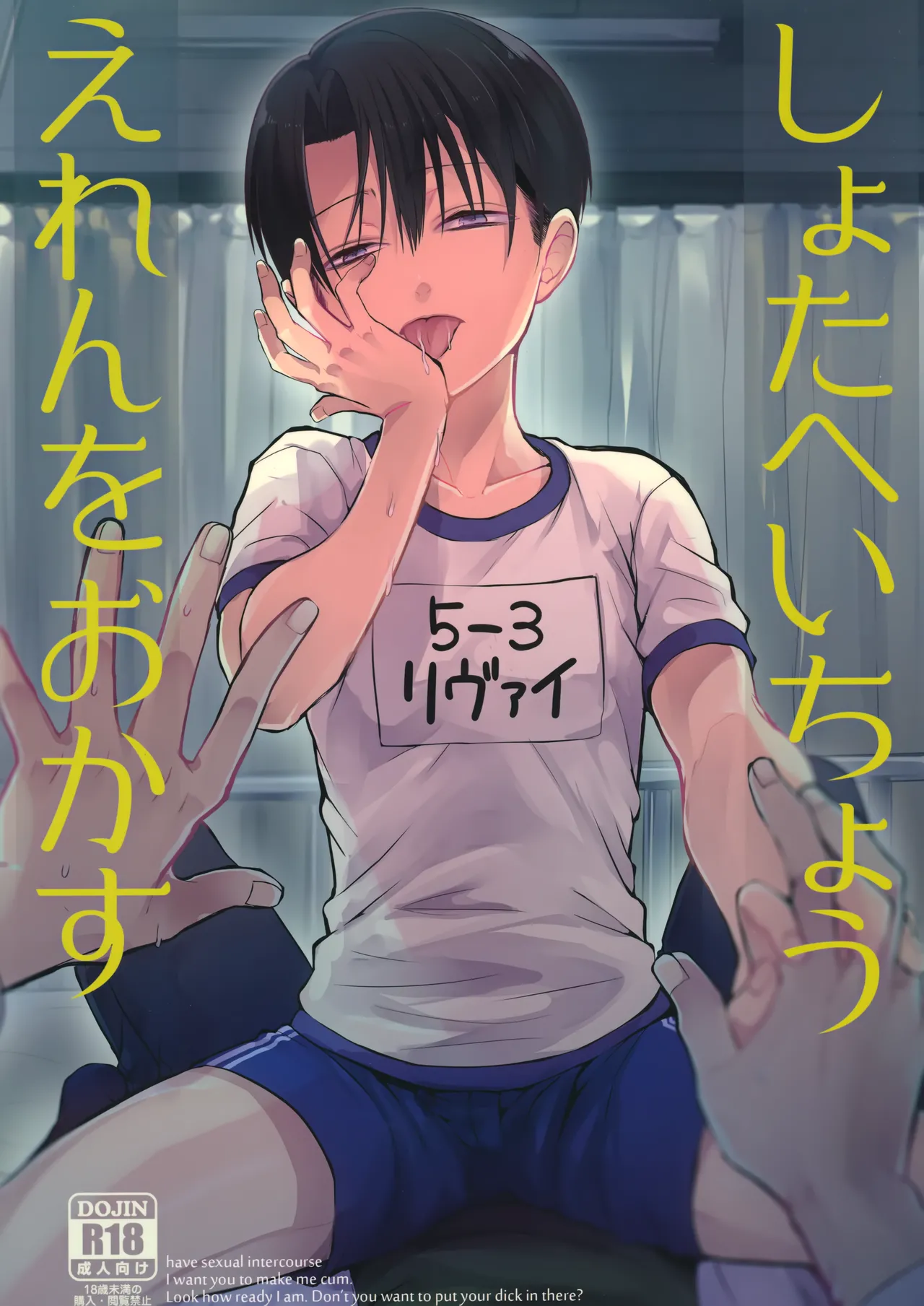 Shota Heichou Eren o Okasu page 1 full