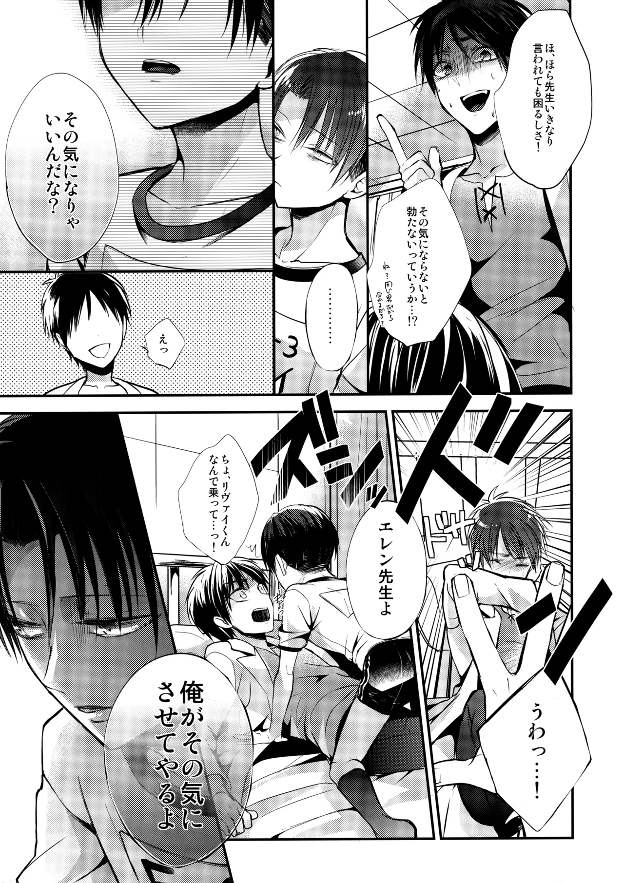 Shota Heichou Eren o Okasu page 10 full