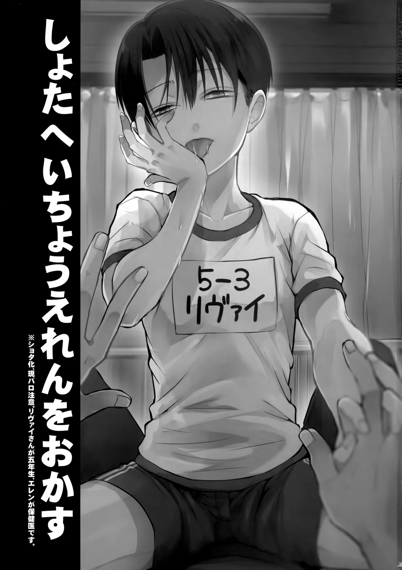 Shota Heichou Eren o Okasu page 2 full