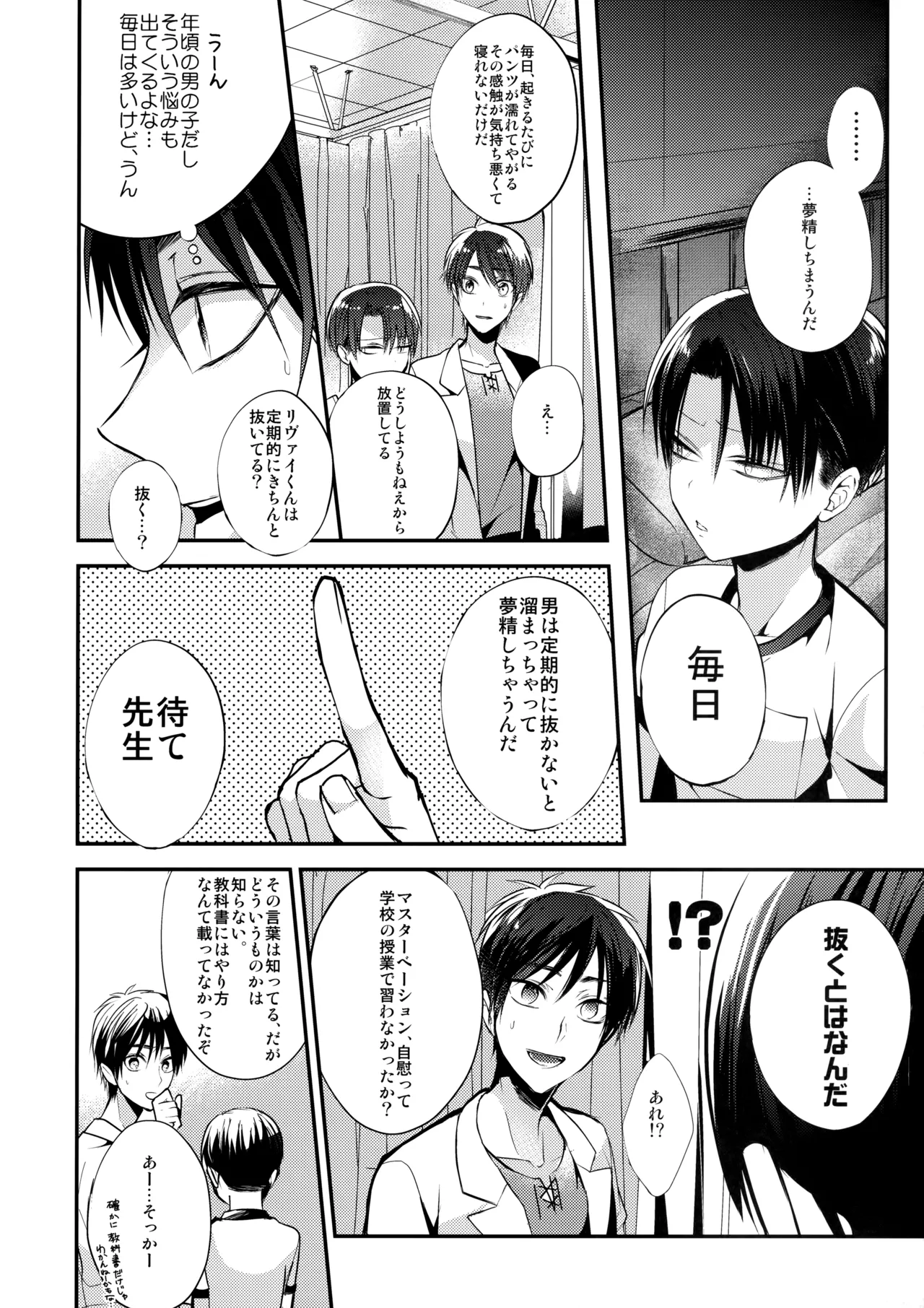 Shota Heichou Eren o Okasu page 7 full