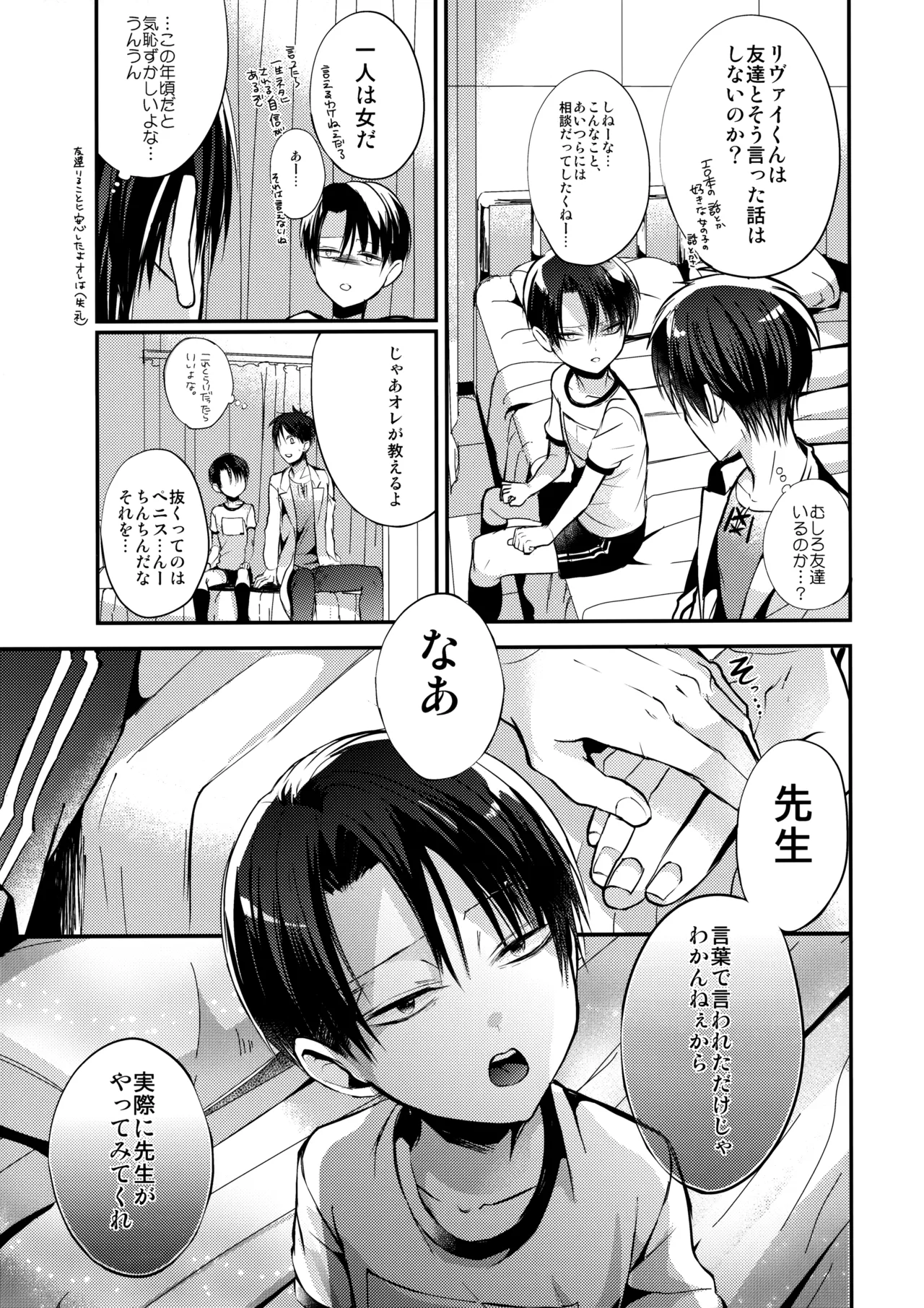 Shota Heichou Eren o Okasu page 8 full
