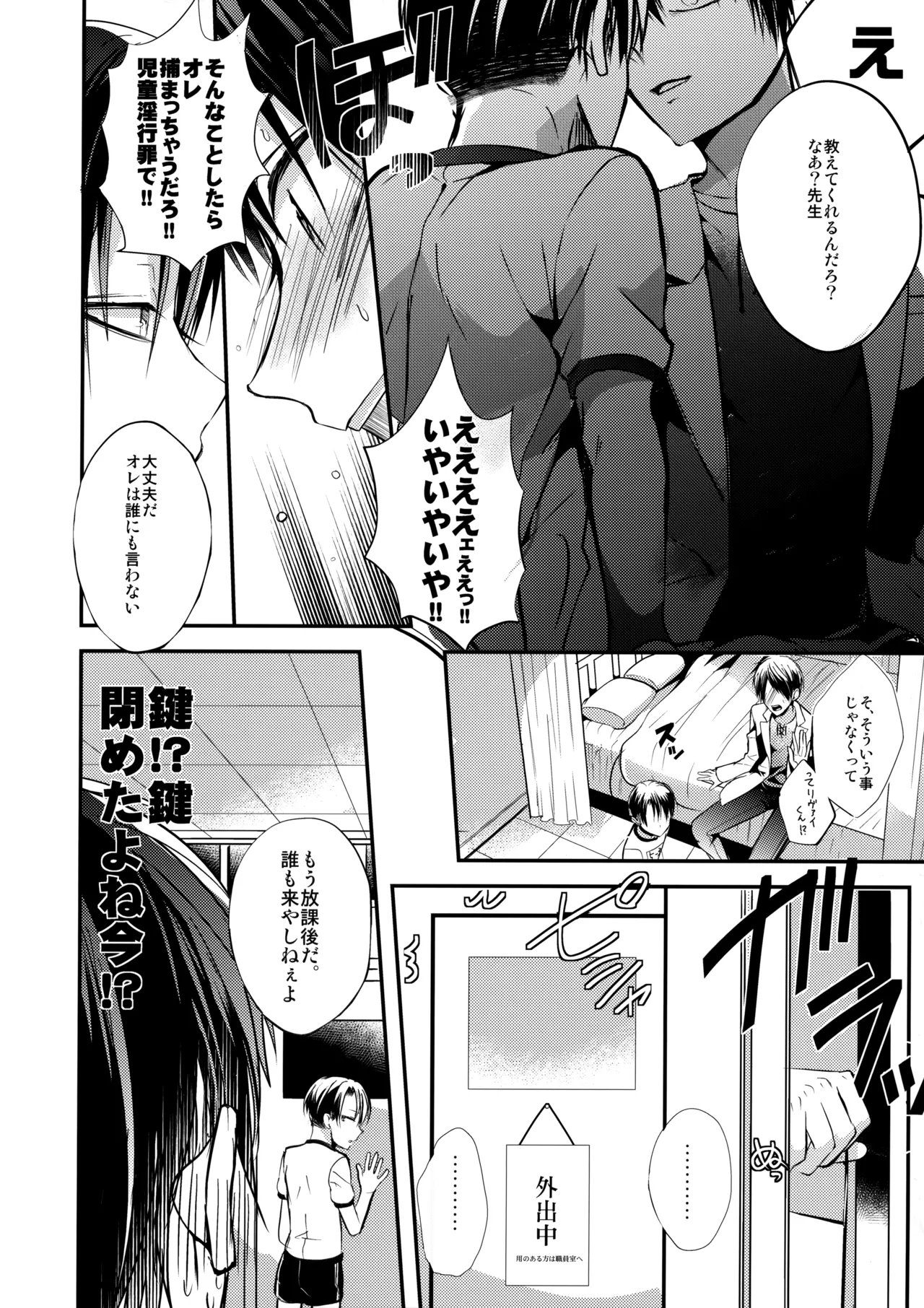 Shota Heichou Eren o Okasu page 9 full