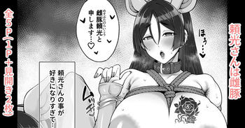 Raikou-san wa Mesubuta cover