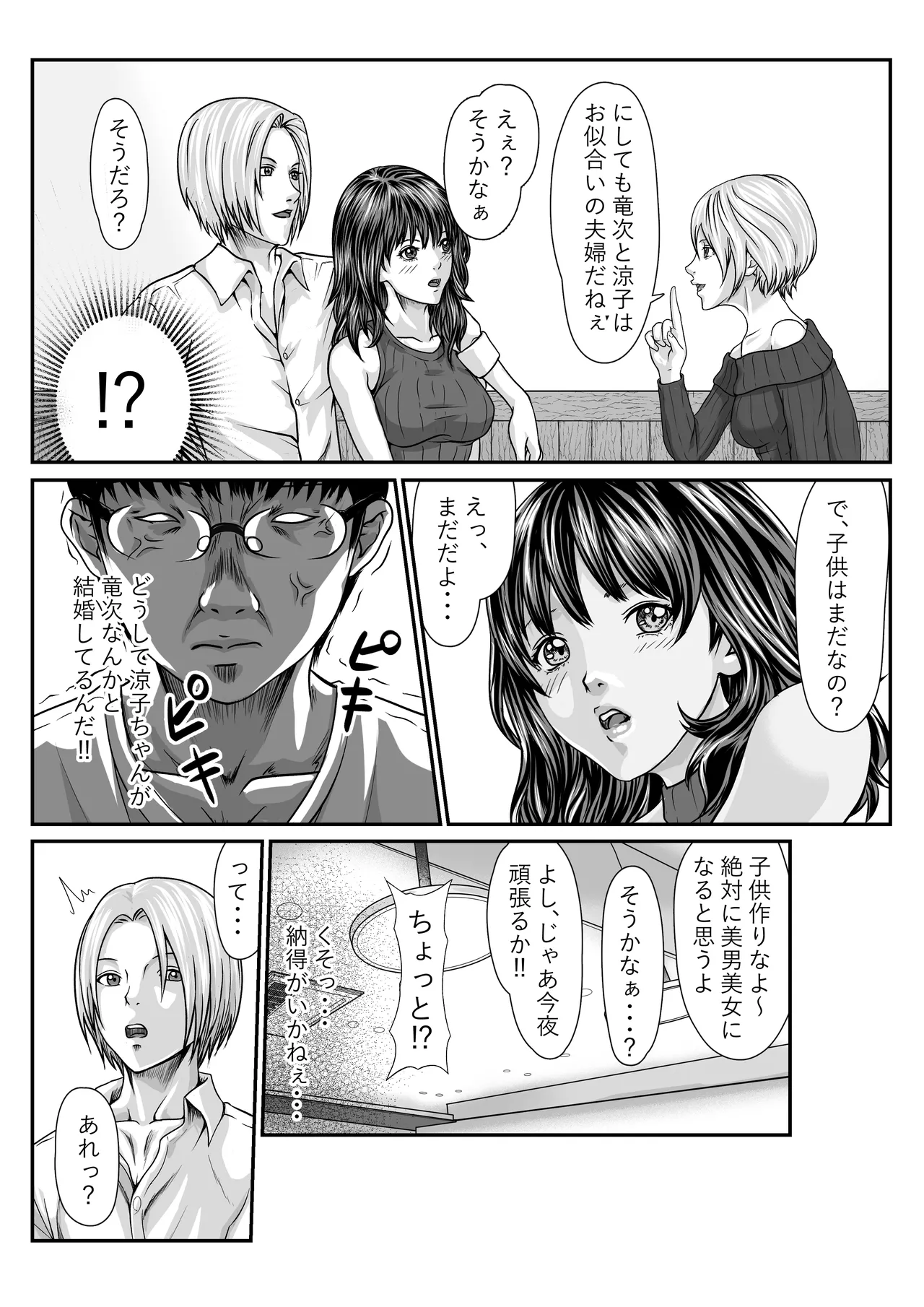 Chīgyū ga Netoru Hon page 9 full
