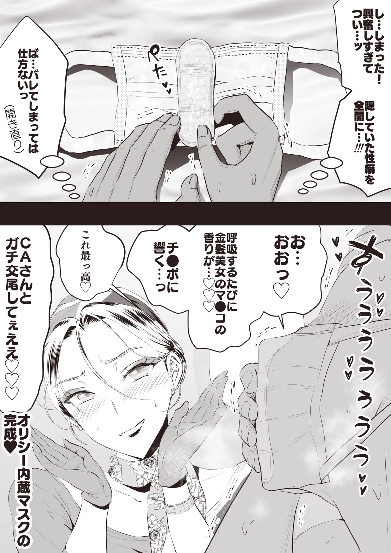 逆ナンが日常化している航空会社🍓その２ page 10 full