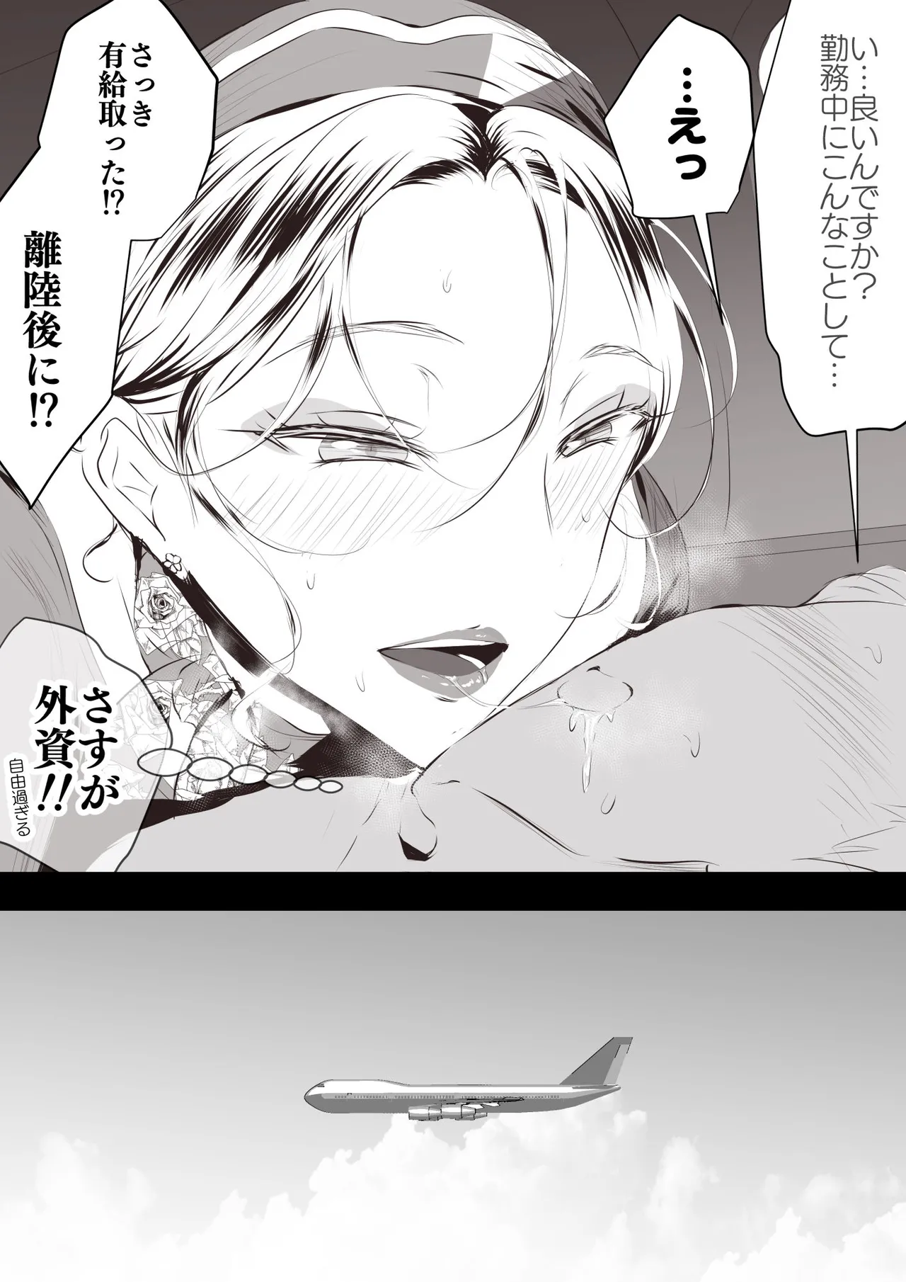 逆ナンが日常化している航空会社🍓その２ page 6 full
