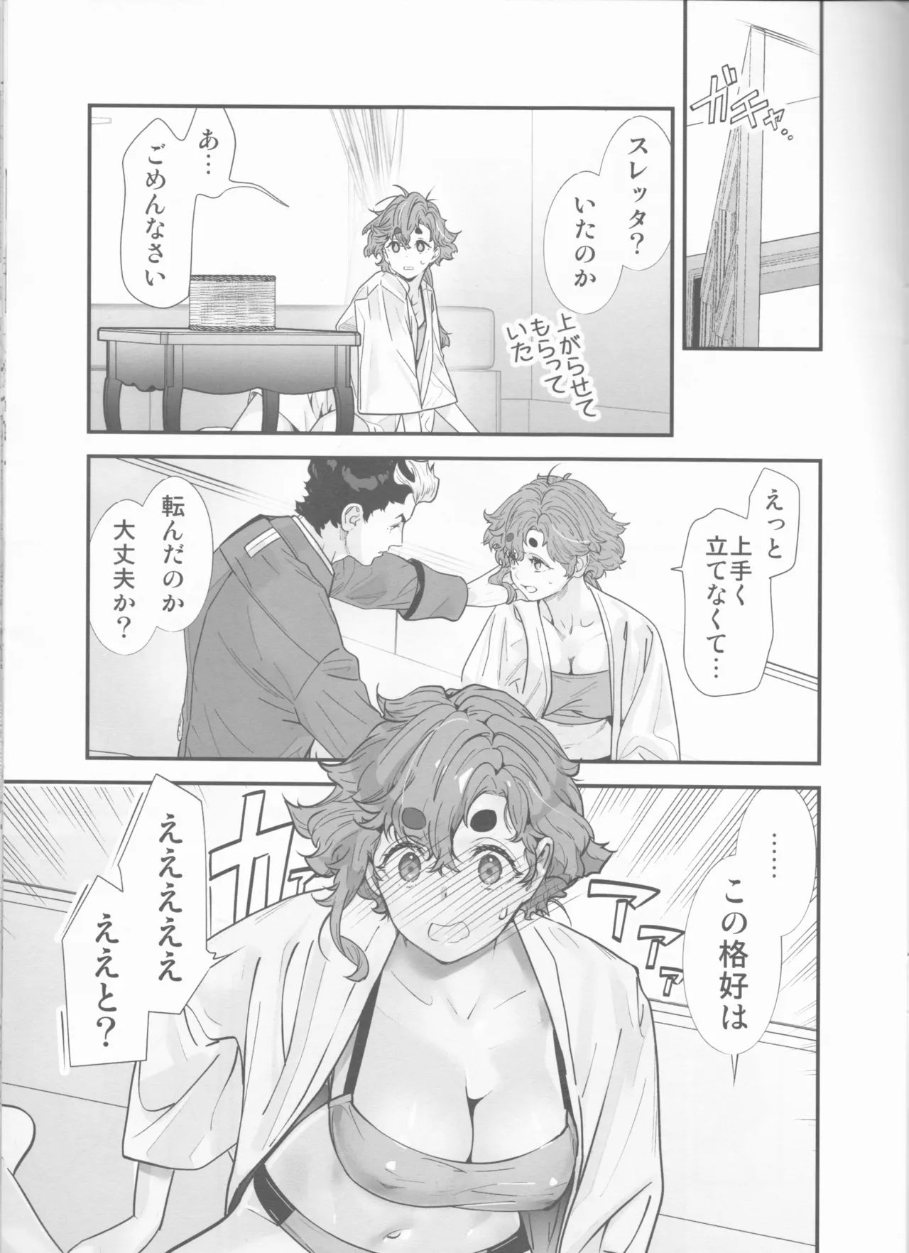 Sekininkan mo Hodohodo ni Shite Kudasai ne! page 10 full