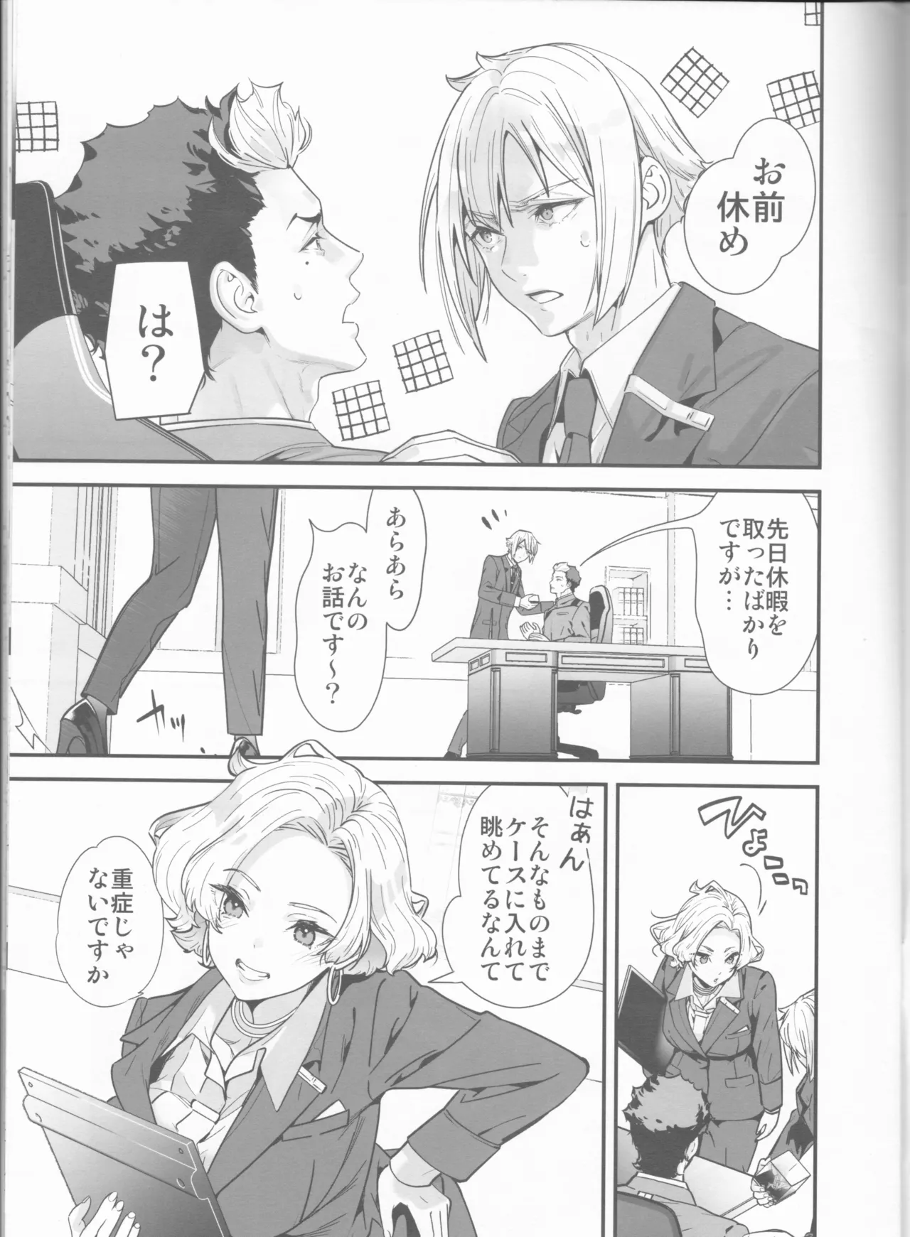 Sekininkan mo Hodohodo ni Shite Kudasai ne! page 4 full