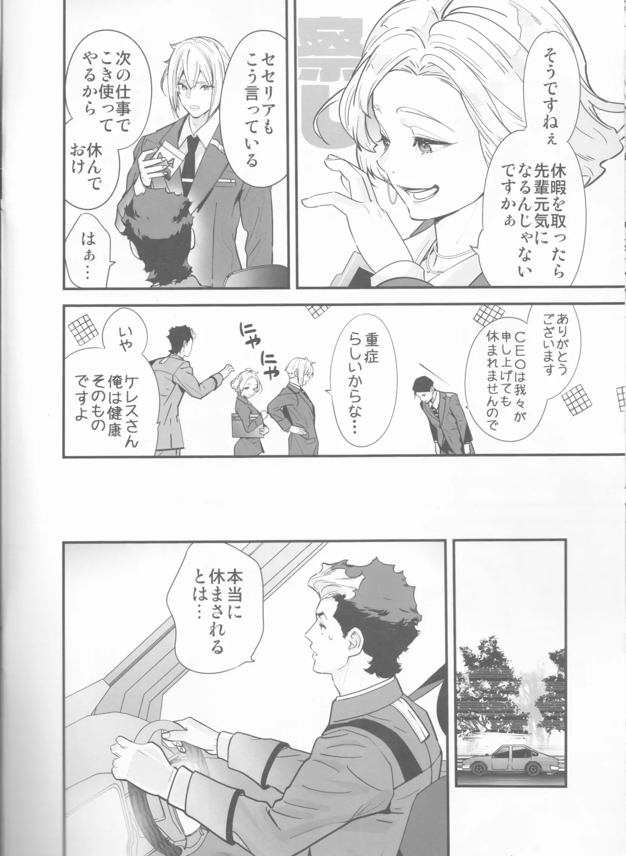 Sekininkan mo Hodohodo ni Shite Kudasai ne! page 5 full