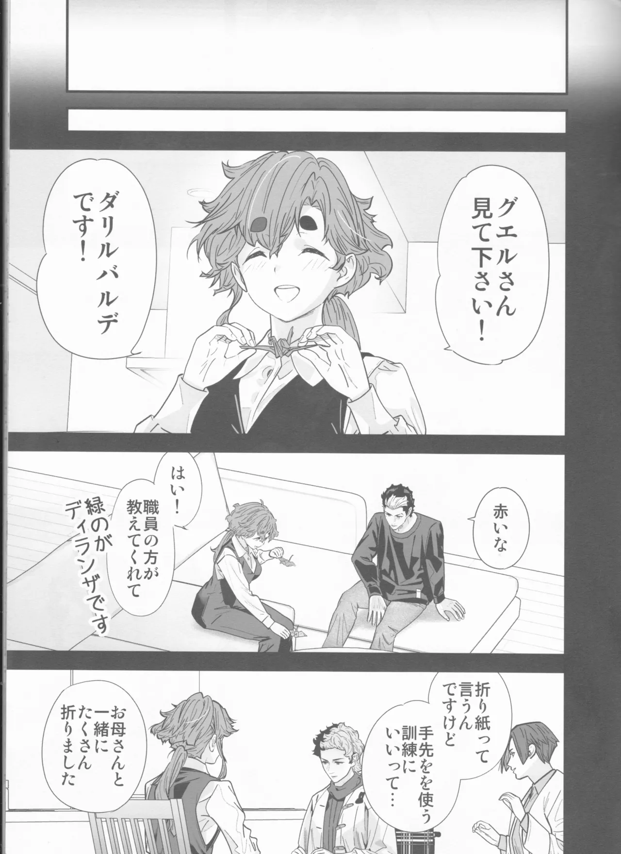 Sekininkan mo Hodohodo ni Shite Kudasai ne! page 6 full