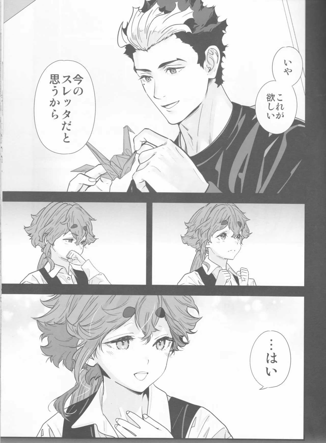 Sekininkan mo Hodohodo ni Shite Kudasai ne! page 8 full