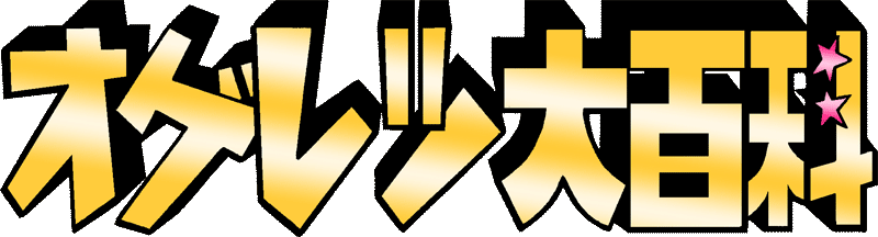 Ogeretsu Daihyakka page 2 full