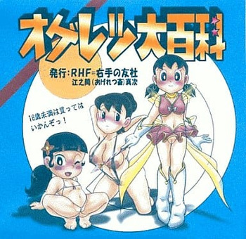 Ogeretsu Daihyakka cover