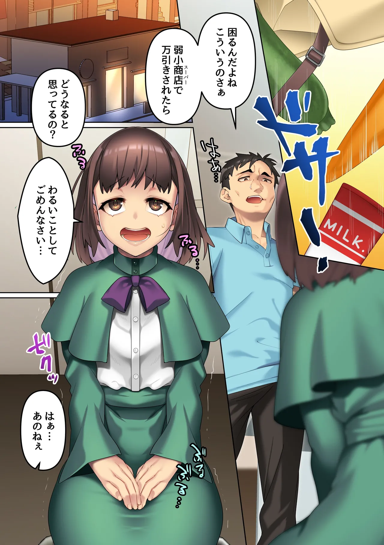 万引きの代償は私の身体～性悪母娘はセックスで徹底教育して店長のオナペットにしちゃいました～ page 3 full