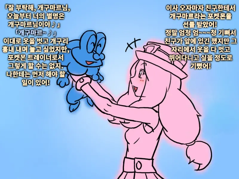 Serena chanto keromatsu-sama | 세레나 양과 개구마르 님 page 1 full