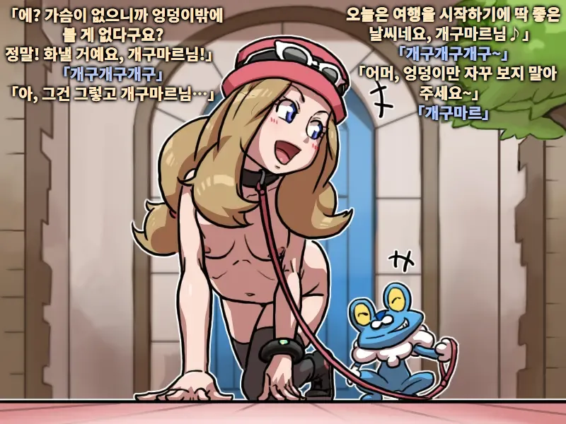 Serena chanto keromatsu-sama | 세레나 양과 개구마르 님 page 3 full