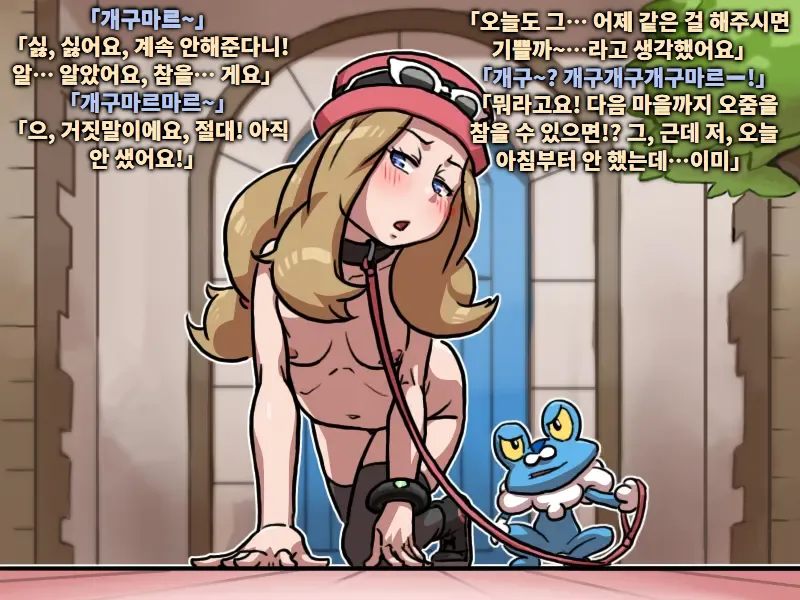 Serena chanto keromatsu-sama | 세레나 양과 개구마르 님 page 4 full