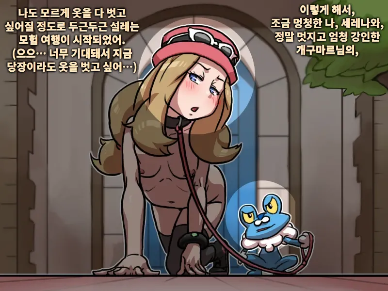 Serena chanto keromatsu-sama | 세레나 양과 개구마르 님 page 5 full