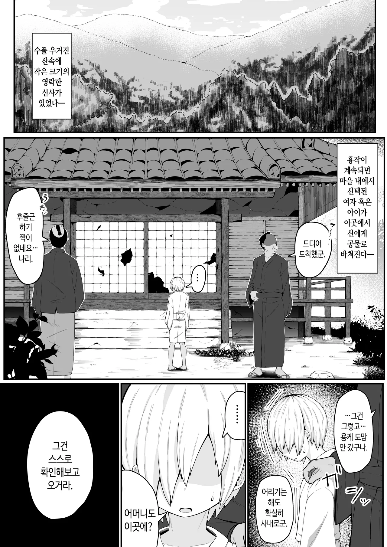 Ikenie Boshi Koubi -Mura no Ikenie to Natta Boshi wa Yami no Soko de Eikyuu ni Koubi Suru- | 제물 모자 교미 page 3 full