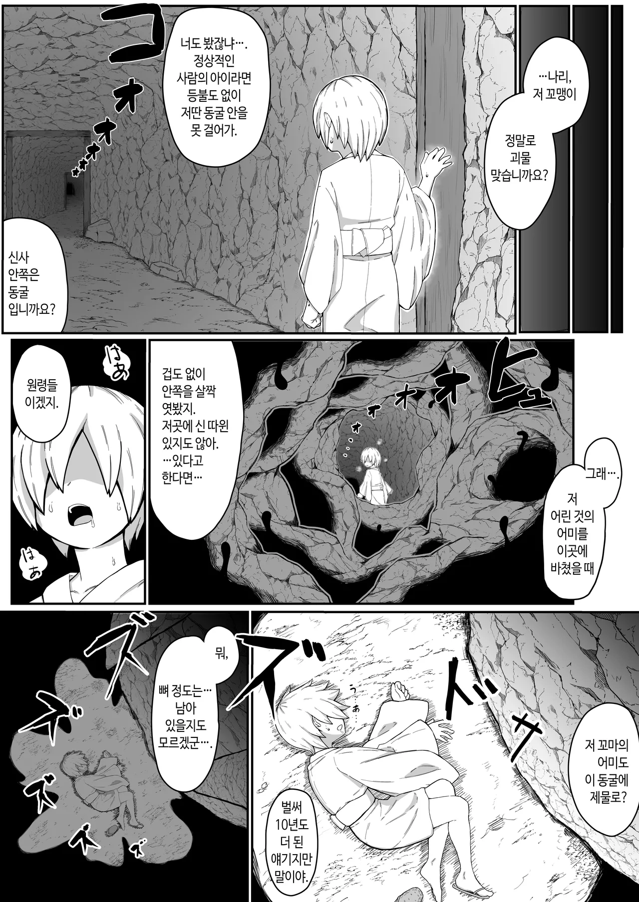 Ikenie Boshi Koubi -Mura no Ikenie to Natta Boshi wa Yami no Soko de Eikyuu ni Koubi Suru- | 제물 모자 교미 page 4 full