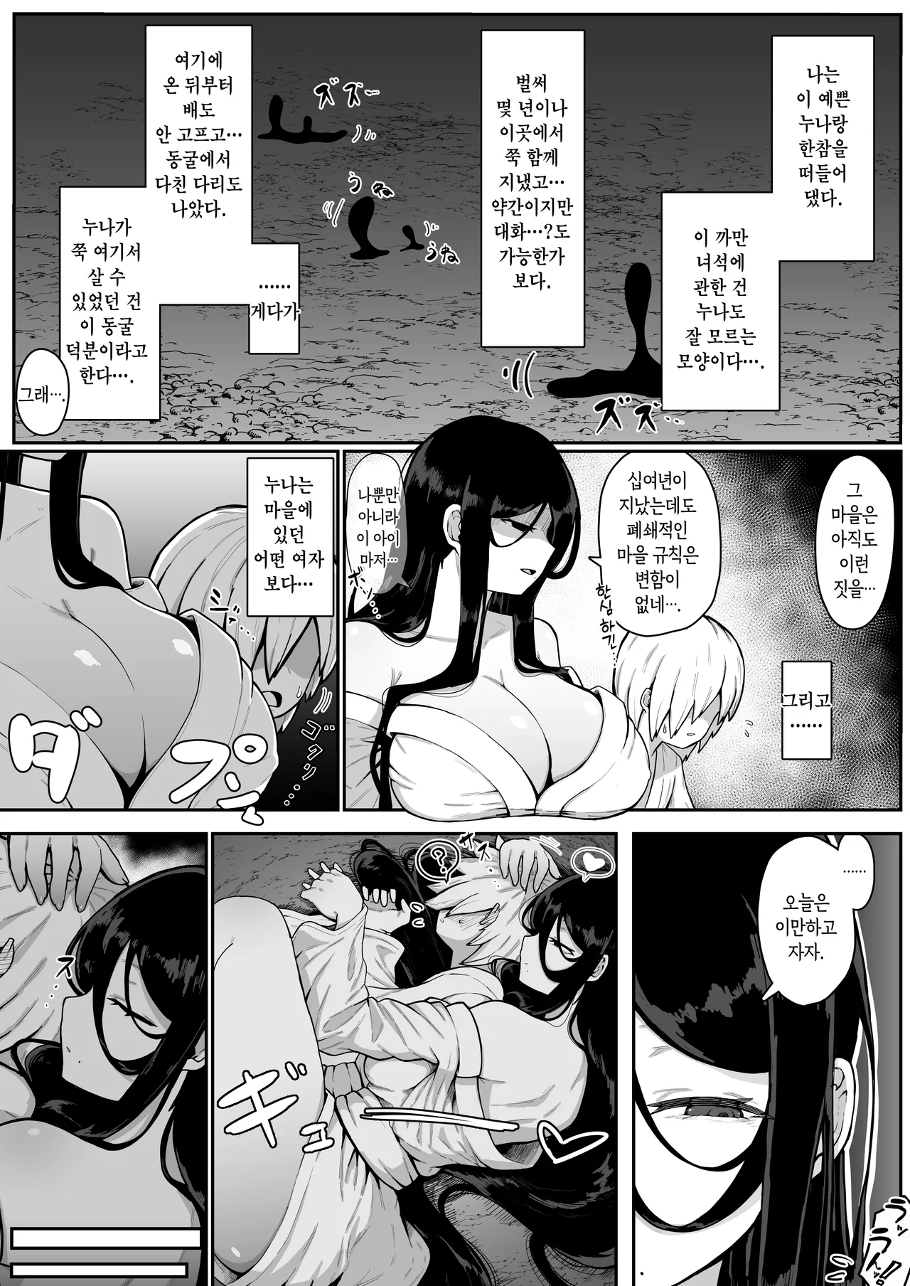 Ikenie Boshi Koubi -Mura no Ikenie to Natta Boshi wa Yami no Soko de Eikyuu ni Koubi Suru- | 제물 모자 교미 page 9 full