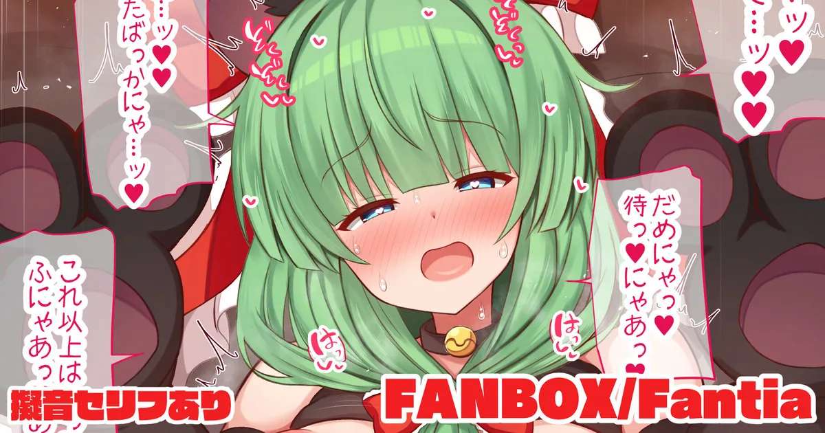 気持ち良くて無意識なネコ語が止まらなくなっちゃう猫コス雛ちゃん page 1 full