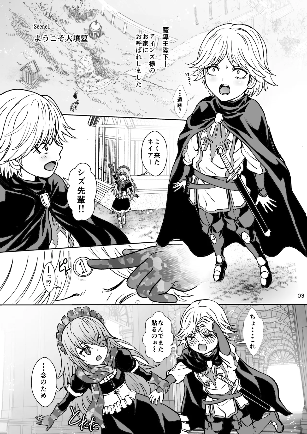 Nazarick Biyori 9 page 3 full