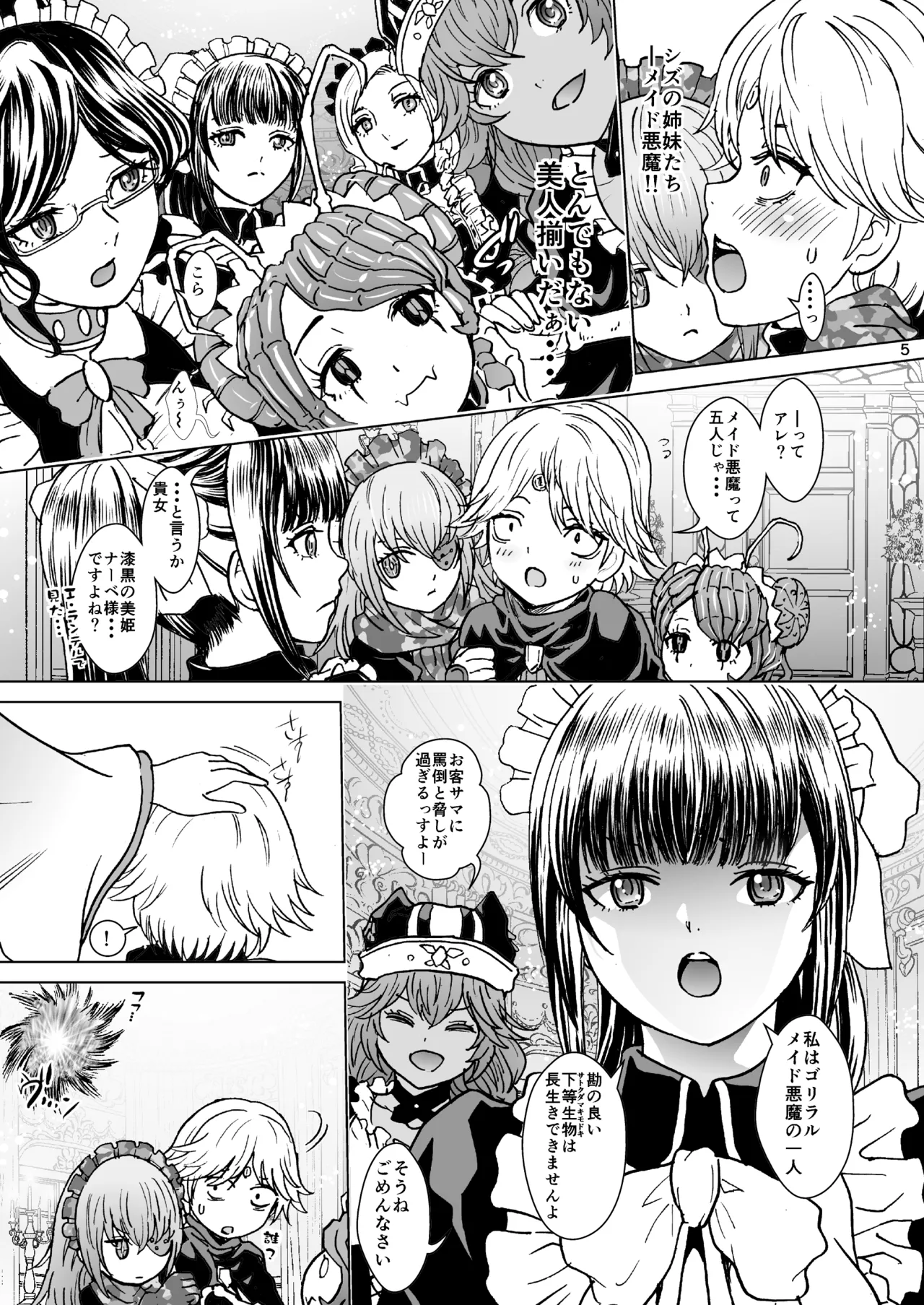 Nazarick Biyori 9 page 5 full