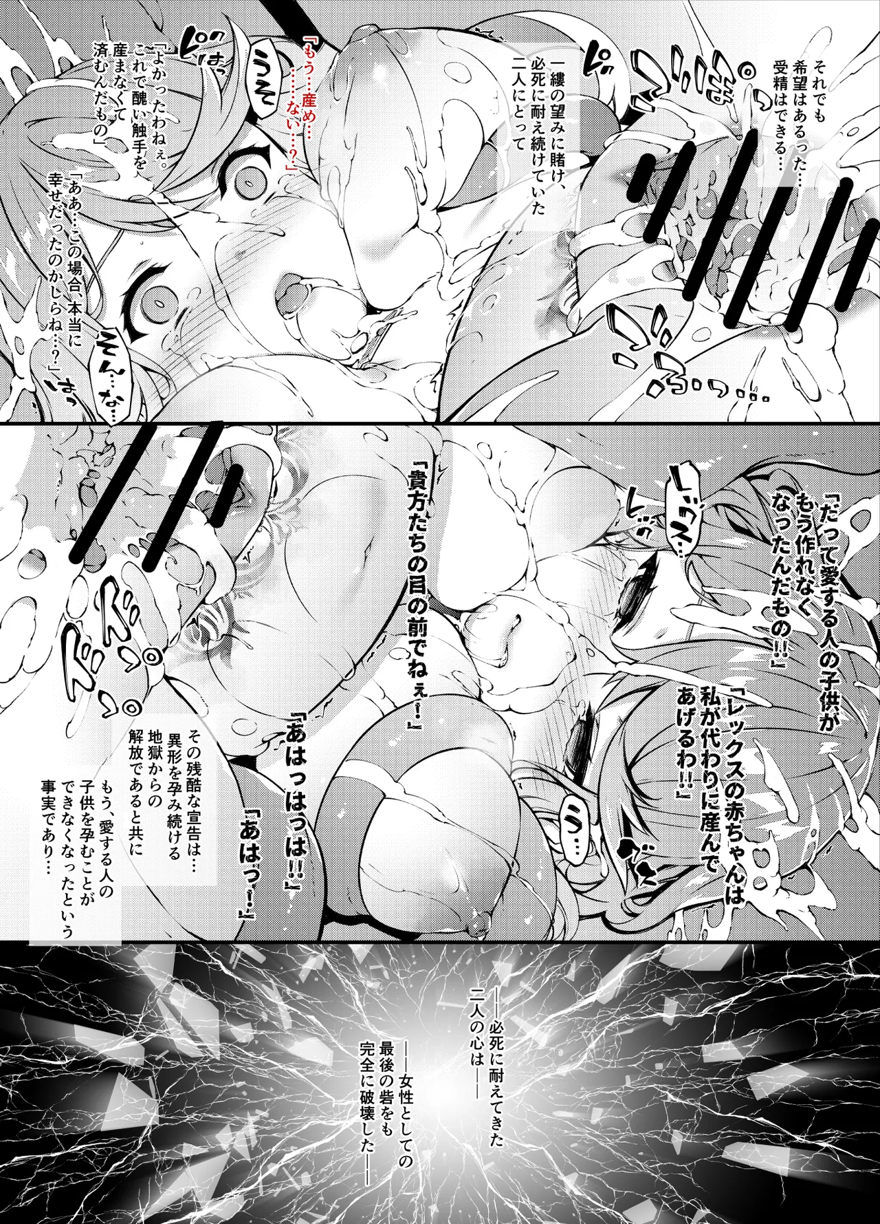 ゼノ〇レイド2 終末編 後編 支援者様用 page 3 full