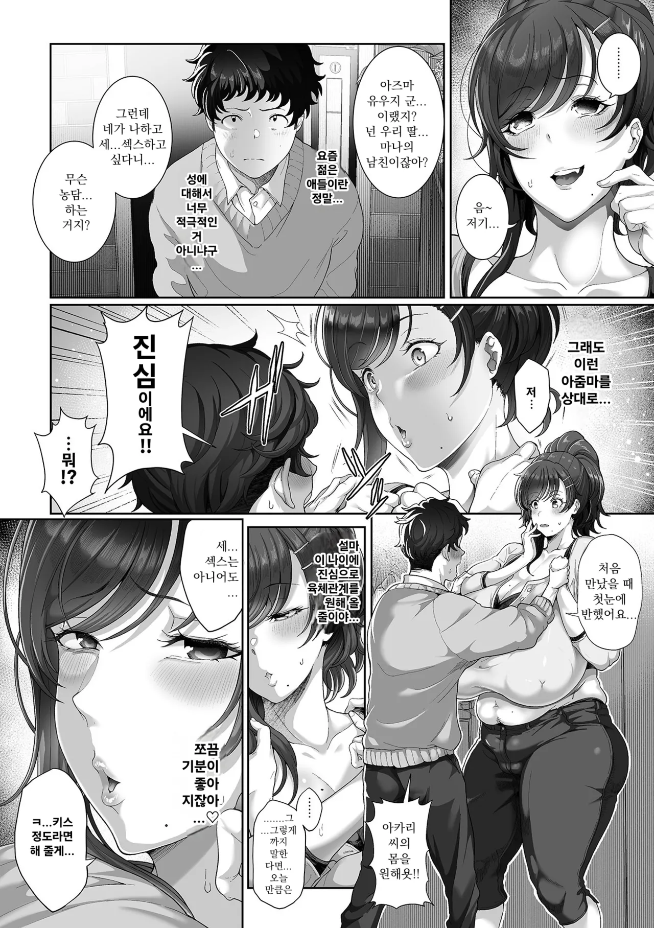 Musume no Kareshi to Shicha imashita. | 딸의 남친과 해버렸습니다. page 3 full