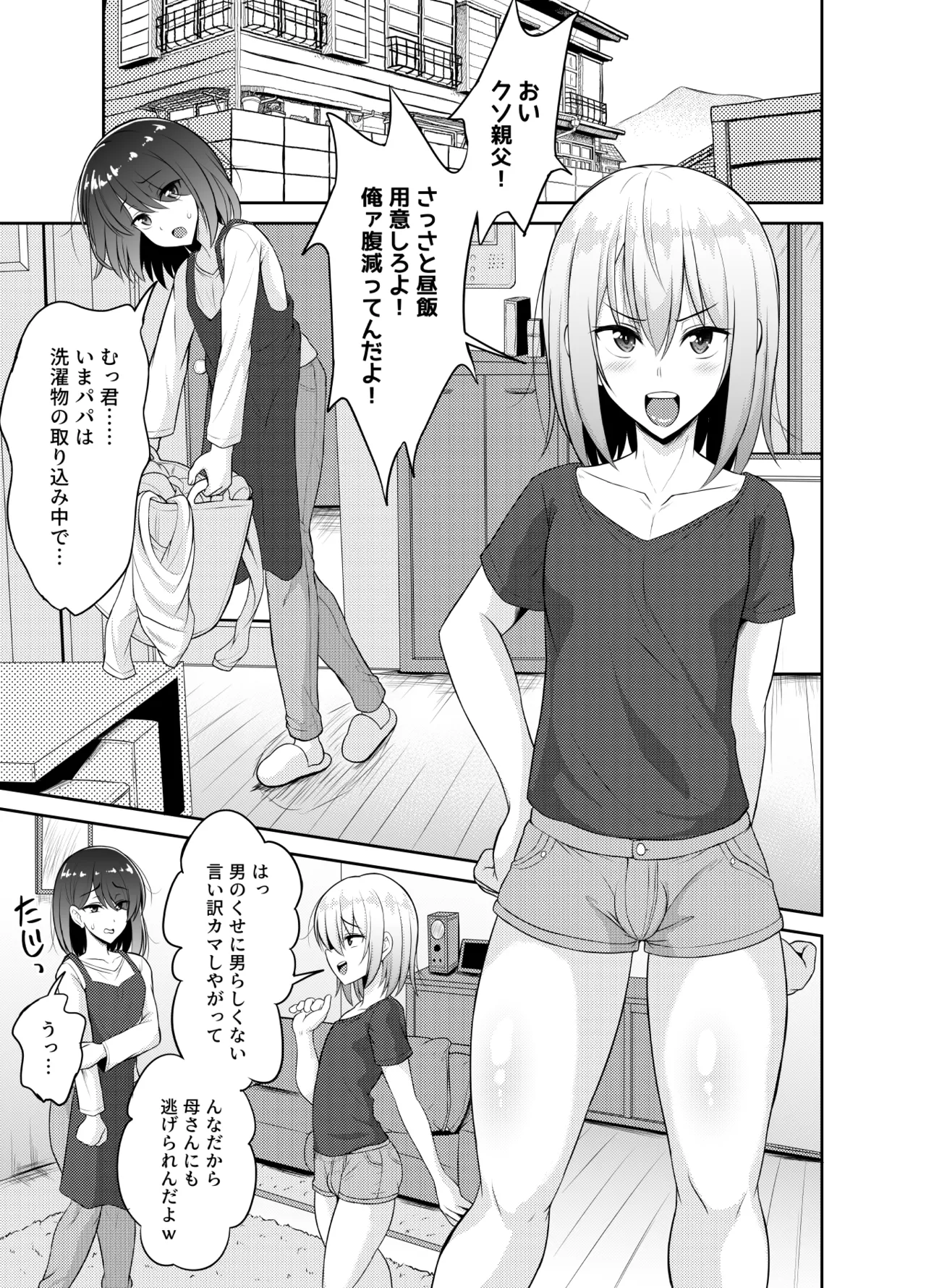 Hitsujinx Shop e Youkoso! 2 page 4 full