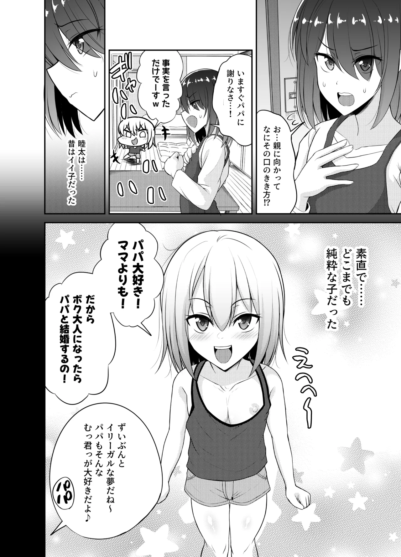Hitsujinx Shop e Youkoso! 2 page 5 full