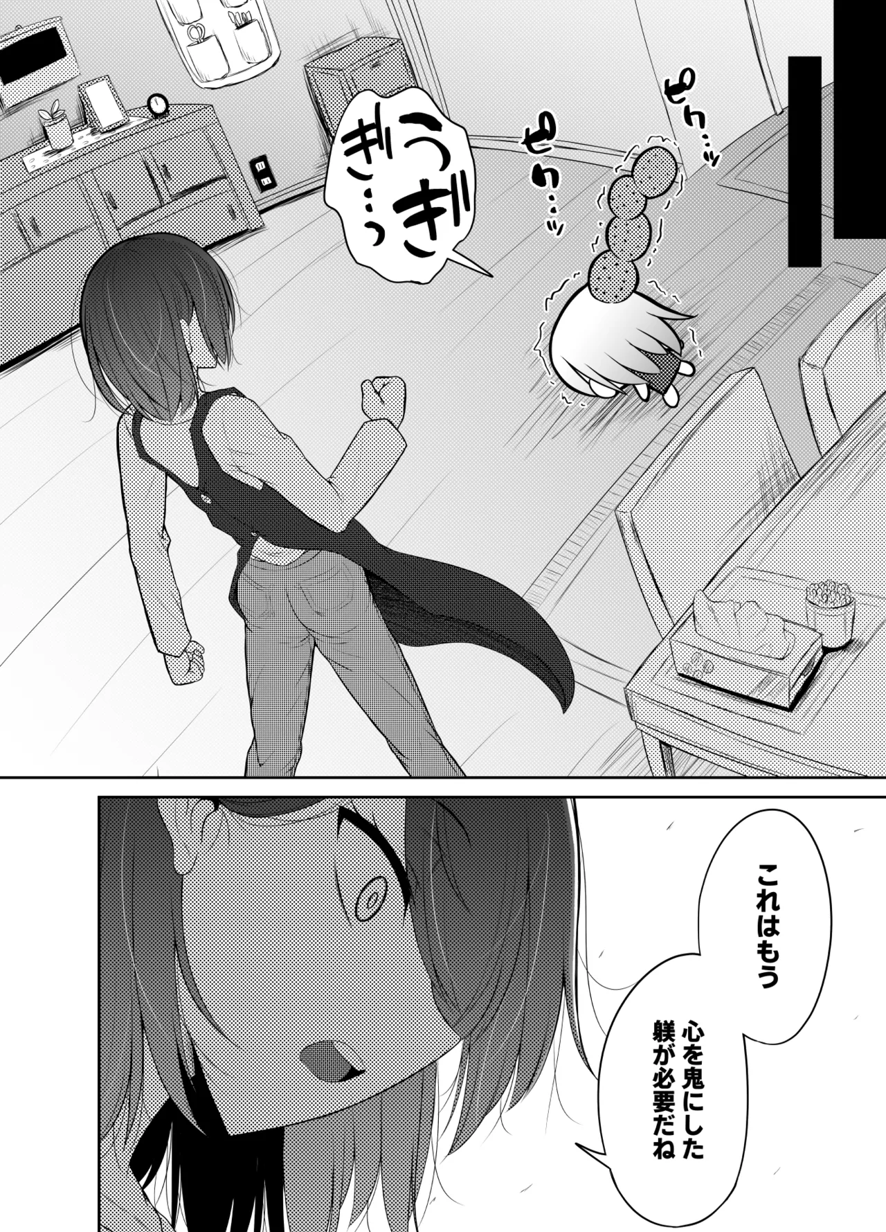 Hitsujinx Shop e Youkoso! 2 page 7 full