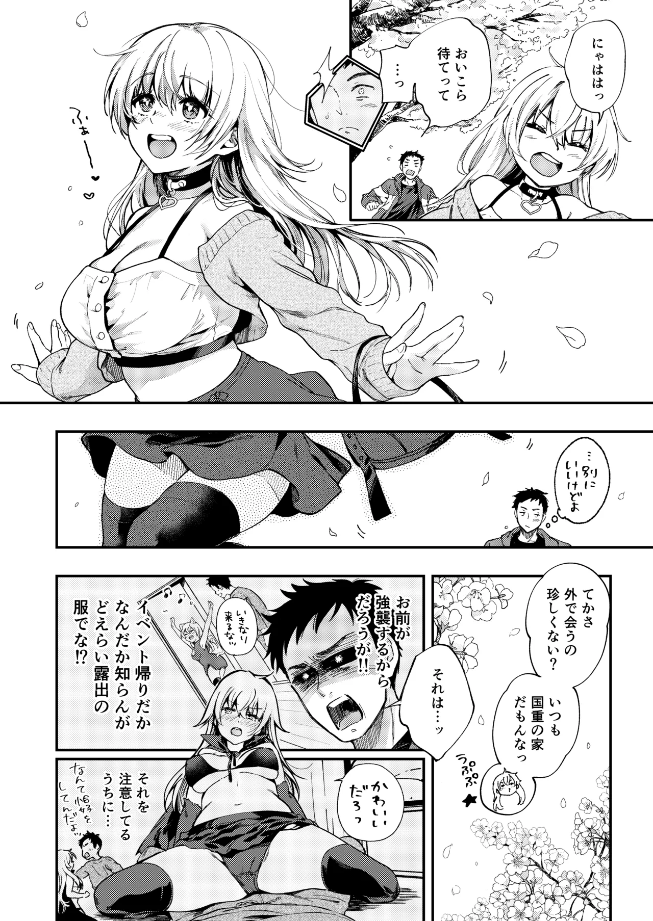 素直になりたい天野ちゃん page 5 full