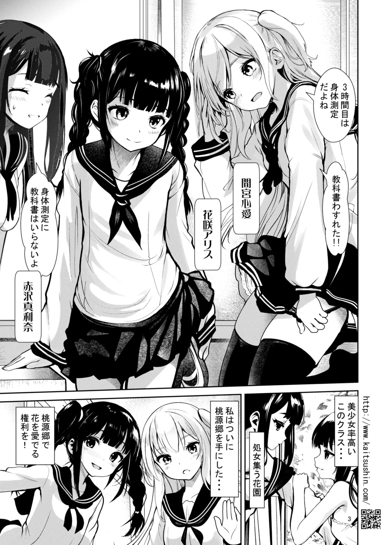 Hokeni no Hiana Kurabe, Risou no Niku Onaho de Atsukau made page 3 full