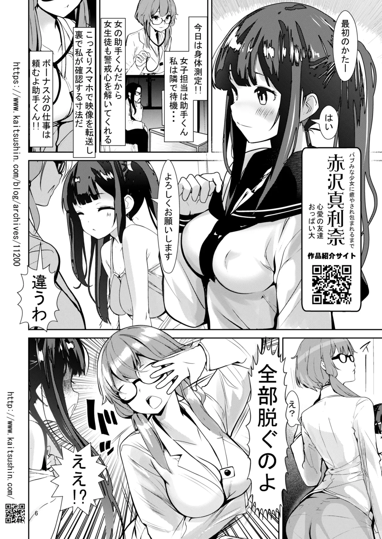 Hokeni no Hiana Kurabe, Risou no Niku Onaho de Atsukau made page 6 full