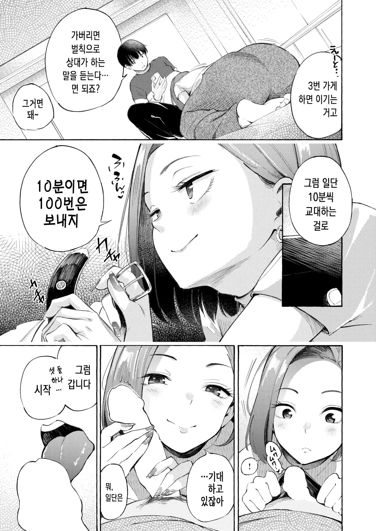 참교육 타이틀 매치! page 10 full