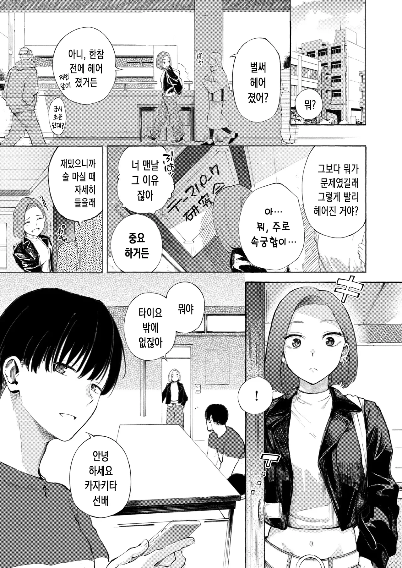 참교육 타이틀 매치! page 4 full