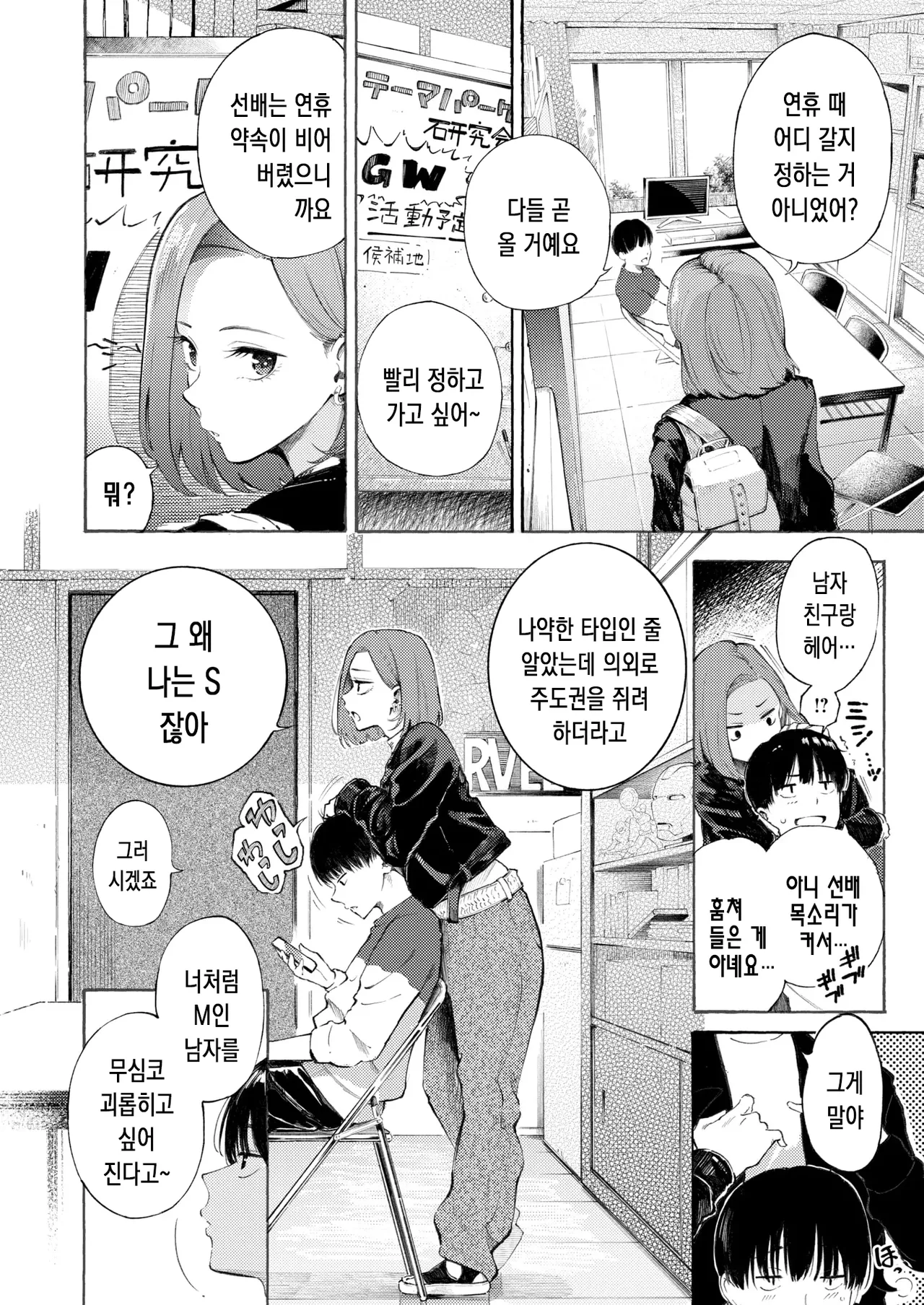 참교육 타이틀 매치! page 5 full
