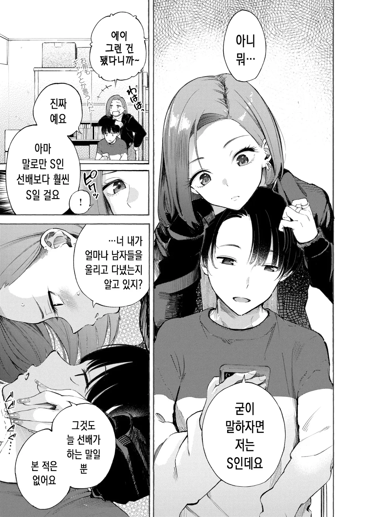 참교육 타이틀 매치! page 6 full