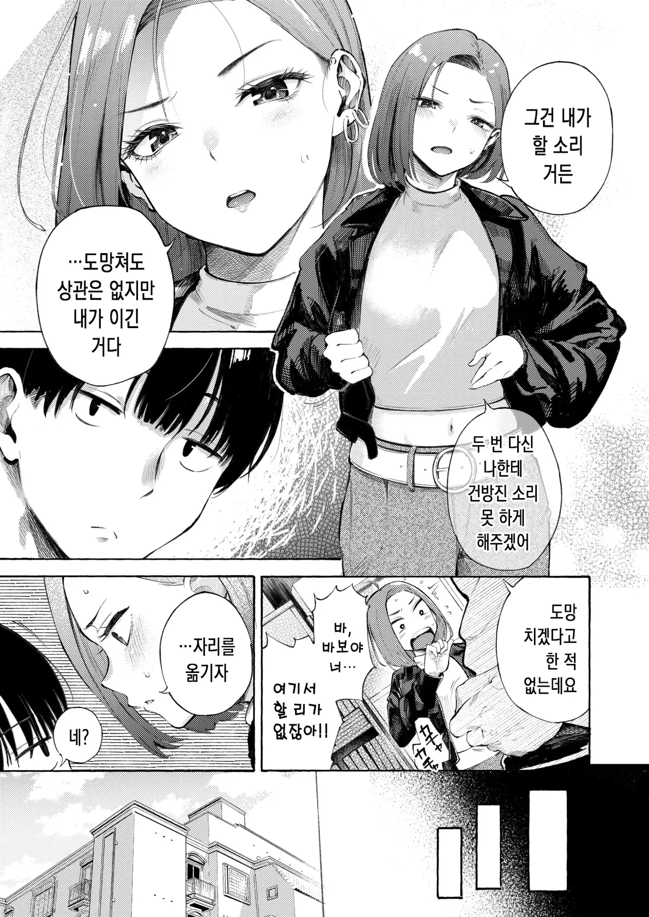 참교육 타이틀 매치! page 8 full