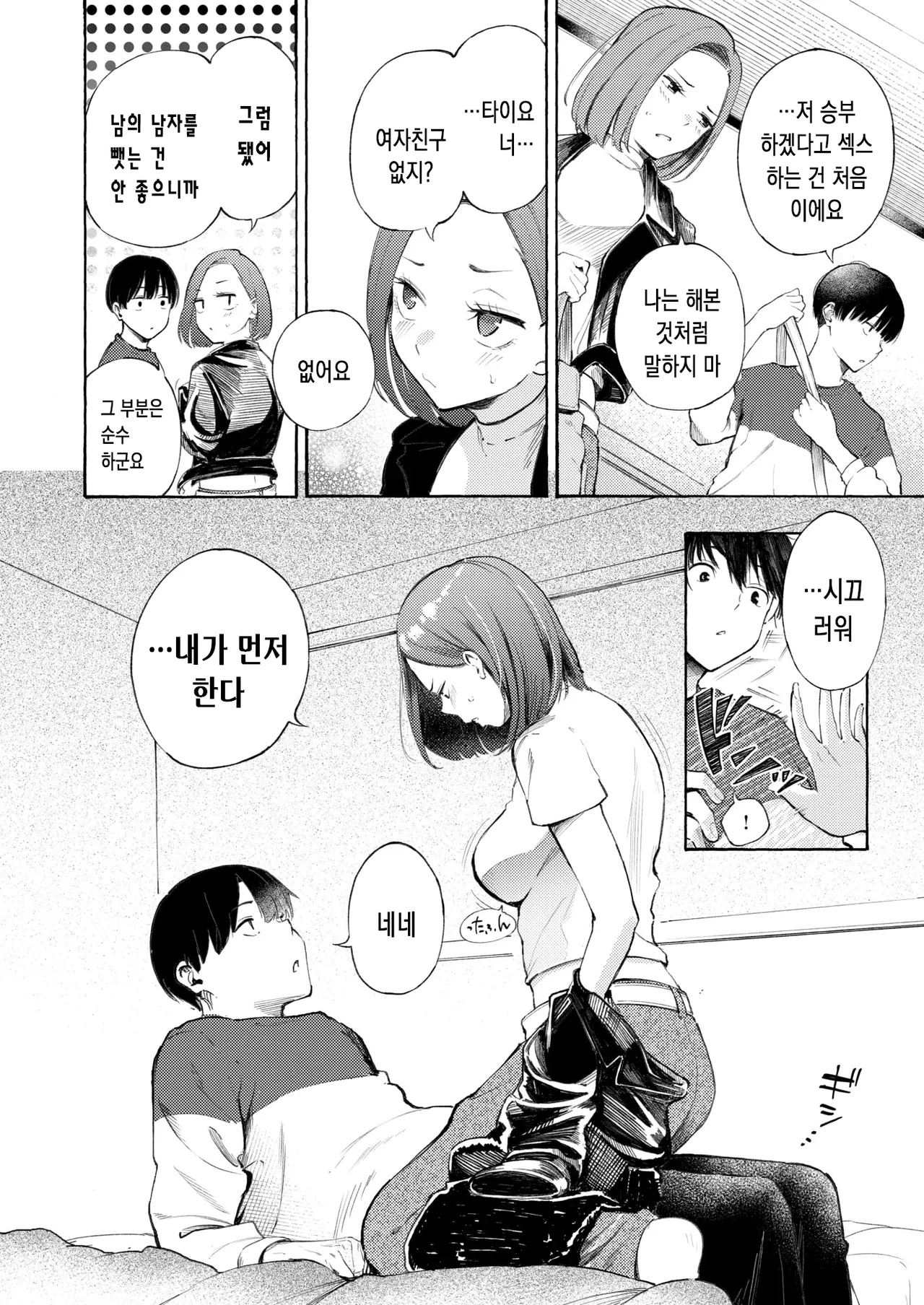 참교육 타이틀 매치! page 9 full