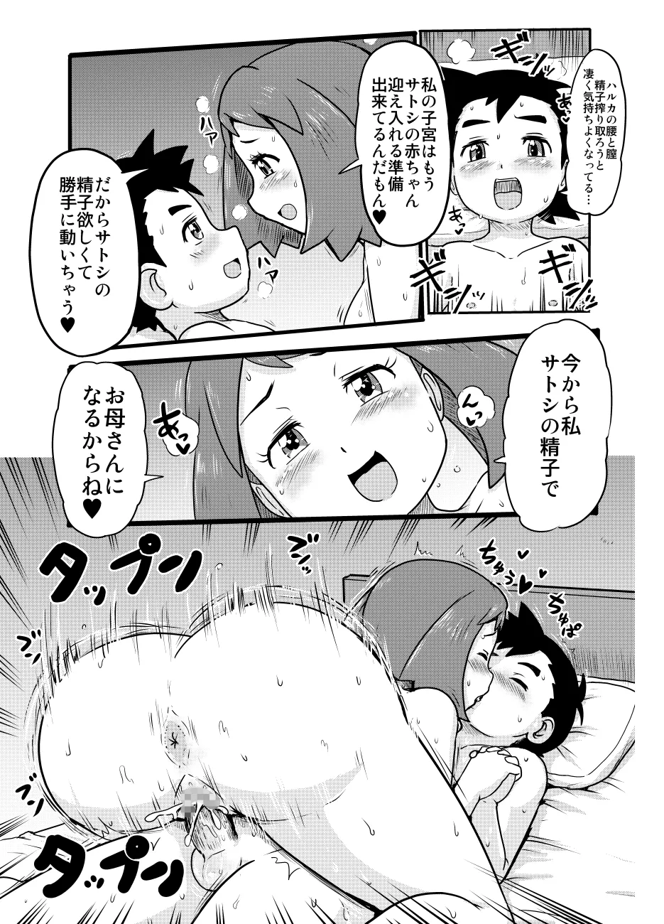 Ash x May page 3 full