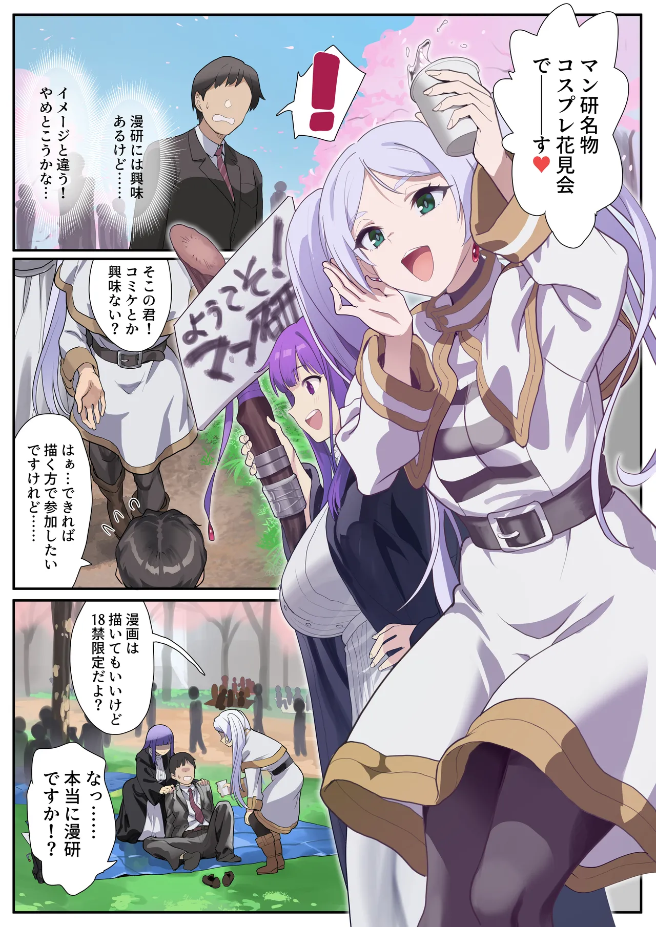 Shinkansai da yo! Manko Kenkyuukai!? page 2 full