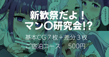 Shinkansai da yo! Manko Kenkyuukai!? cover