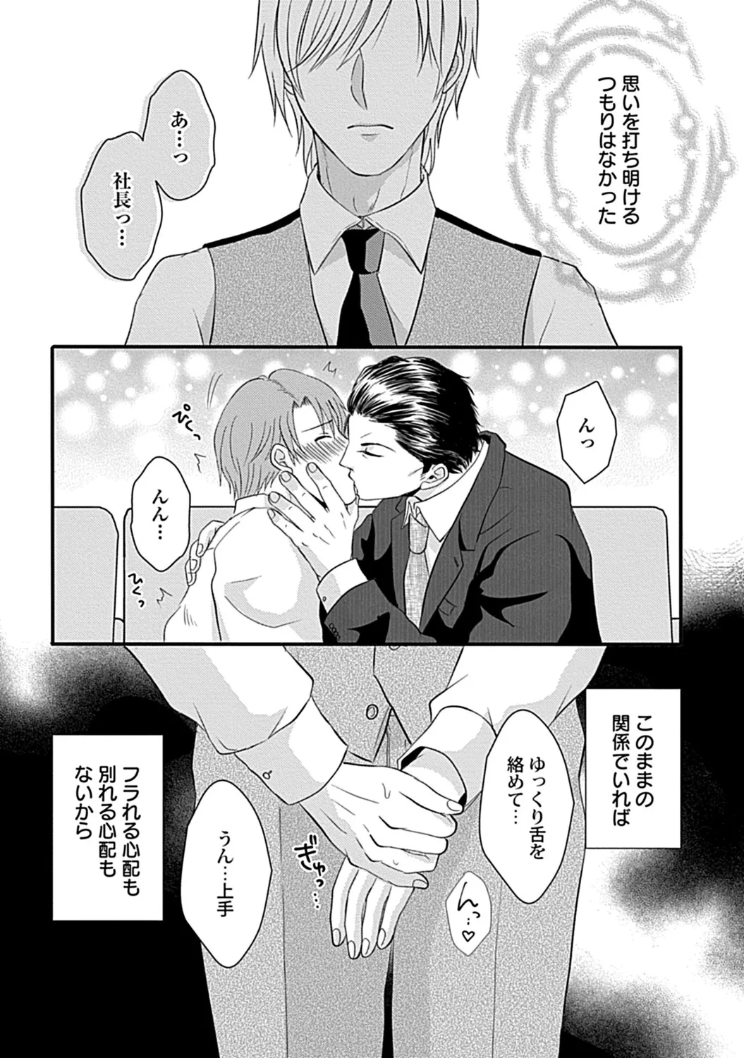 社長専属ハニトラ課秘書のプライベート Day．1 ～片恋長年ラブ濡れご奉仕フェラ～【R－18版】 page 1 full