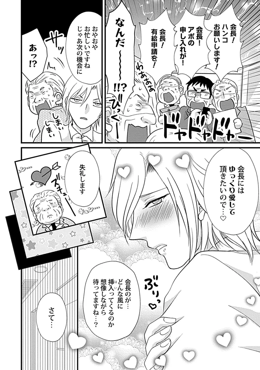 社長専属ハニトラ課秘書のプライベート Day．1 ～片恋長年ラブ濡れご奉仕フェラ～【R－18版】 page 8 full