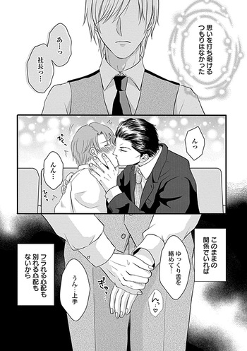 社長専属ハニトラ課秘書のプライベート Day．1 ～片恋長年ラブ濡れご奉仕フェラ～【R－18版】 cover