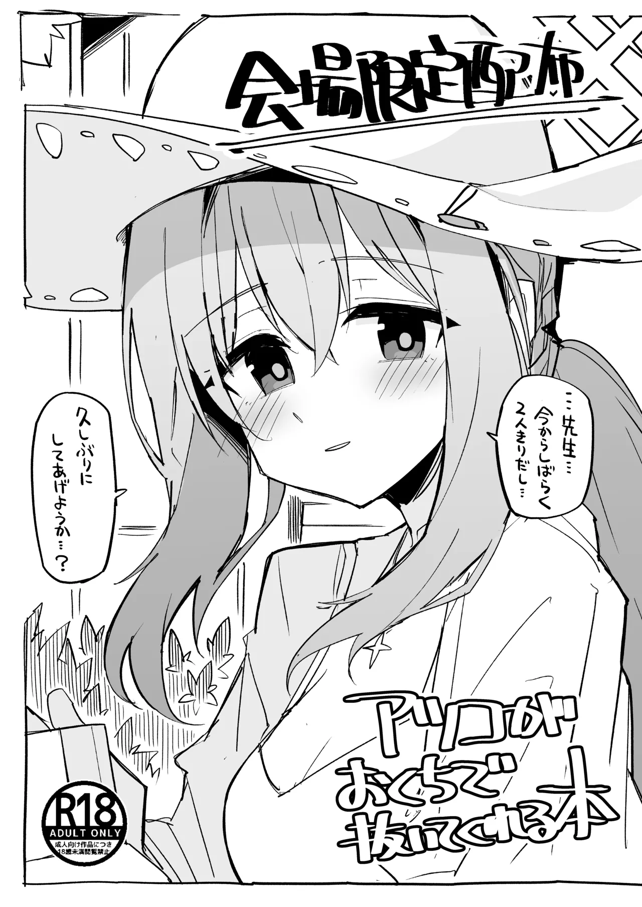 Atsuko ni Okuchi de Nuite Morau Hon page 1 full