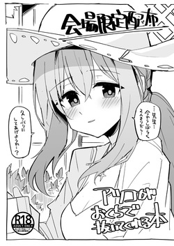 Atsuko ni Okuchi de Nuite Morau Hon